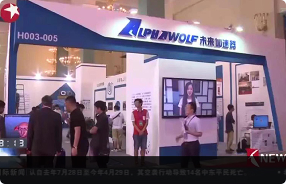 第二届中国智慧城市博览会 Alphawolf大放异彩